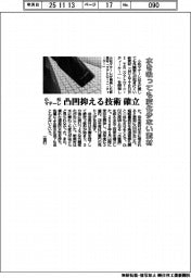 水を吸っても変化少ない素材　小松マテーレ、凸凹抑える技術を確立