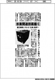 豊田織機、水素関連技術磨く　次なる「生業」確保へ　発電機用ＦＣモジュール投入