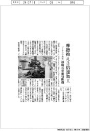 ソーテック浜松、揺動式帯鋸切断機　摩擦抑え３倍速加工