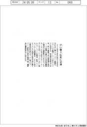 クラレ、けい藻土・パーライト事業をフランス社に売却
