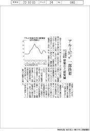 アルミ９７ドルで一部決着、１０－１２月対日割増金
