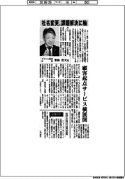 インタビュー／エプソン販売社長・栗林治夫氏　社名変更、課題解決に軸