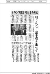 トランプ関税、受け身の日本　切り札なく譲歩引き出せず