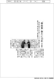 堺会議所、「堺技衆」新たに１０社認証