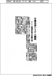 ダイハツ、介護送迎システム刷新　最適計画を自動生成