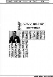 ハイレゾ、香川にＤＣ　廃校の体育館活用