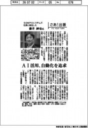 さあ出番／ＳＯＭＰＯシステムズ社長に就任した藤井紳也氏
