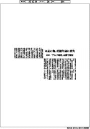 高知大、火星の海が３２億年前に消失　「デルタ地形」水槽で解析