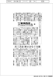 本日も東奔西走／中小企業診断士からの応援歌（４３７）アイヌ中小振興補助金