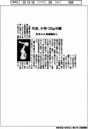川重、小型で２５㎏可搬　汎用ロボ新機種投入