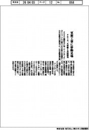 タカミヤ、更新工事に移動足場　大林組と共同開発
