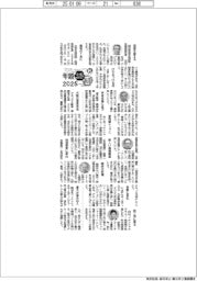 2025トップ年頭語録／明治安田生命保険・永島英器社長ほか