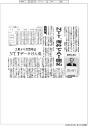 ＮＴＴの通期見通し、海外でＡＩ開拓　２期ぶり営業増益、ＮＴＴデータけん引