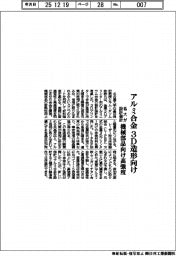 名大、３Ｄ造形向けアルミ合金の設計指針　機械部品向け高強度