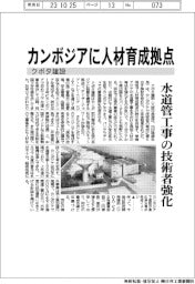 クボタ建設、カンボジアに人材育成拠点　水道管工事の技術者強化