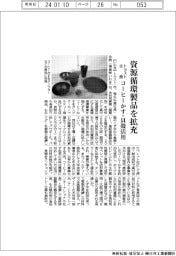 トラスト企画、資源循環製品を拡充　コーヒーかす・貝殻活用