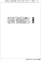 ヤナセ、社長に森田考則氏