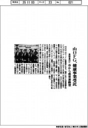 山口ＦＧ、高齢者向け健康事業受託　市から成果連動型