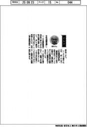 経営ひと言／日本建設業連合会会長・宮本洋一氏「女性活躍後押し」