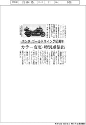 ホンダ、ゴールドウイング５０周年　カラー変更・特別感を演出