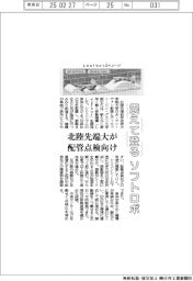 北陸先端大、震えて登るソフトロボ　配管点検向け