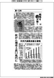 戦略を読み解く（６１）第一三共　抗がん剤売上高２．３兆円に