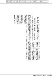 ソリマチとソフトバンク、商工会向けDX支援 クラウド会計にAI