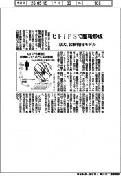 京大、ヒトｉＰＳで髄鞘形成　試験管内モデル開発