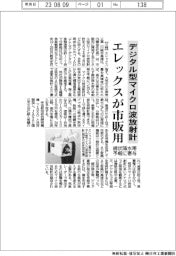 エレックス、市販用デジタル型マイクロ波放射計投入　線状降水帯予報に寄与