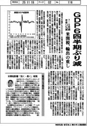 GDP6四半期ぶり減 7-9月期 年率1・8%減
