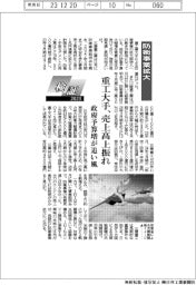検証２０２３／防衛事業拡大　重工大手、売上高上振れ