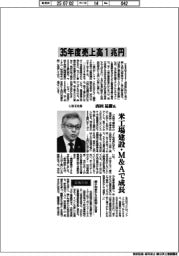 インタビュー／ＵＢＥ社長・西田祐樹氏　３５年度売上高１兆円