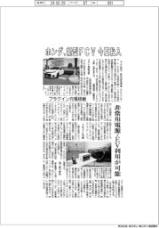 ホンダ、新型ＦＣＶ今夏投入　プラグイン充電搭載