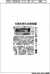 サントリー食品インターナショナル／天然水育む自然体感、見学ツアー刷新