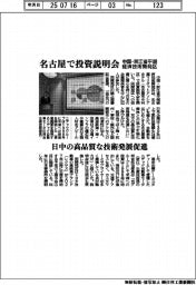中国・浙江省平湖経済技術開発区、名古屋で投資説明会　日中の高品質な技術発展促進