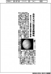 東大、金星大気の温度変動解明　気象衛星画像を解析