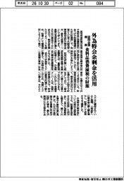 諮問会議が提案、外為特会剰余金を活用、食料品消費減税の財源
