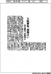 大阪薄板、弱横ばい　受注優先、安値残る