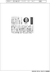 経営ひと言／帝人フロンティア・平田恭成社長「アイデアに期待」
