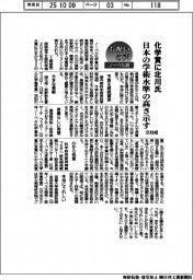 ノーベル賞・お祝いの声　阿部俊子文部科学相「日本の学術水準の高さ示す」