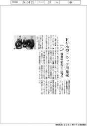 トーヨータイヤ、EV小型トラック用発売 電費性能向上に寄与