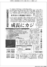 りそなHD、成長にカジ-公的資金注入から20年