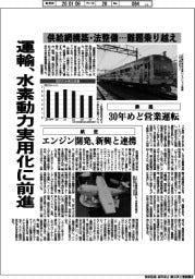 深層断面／運輸、水素動力実用化に前進　供給網構築・法整備…難題乗り越え