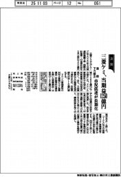三菱ケミ、当期益１２５０億円　通期下方修正　市況低迷が長期化
