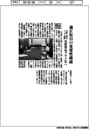 ２６春闘／日商・連合トップ会談　適正取引の重要性確認　実質賃金プラス化へ