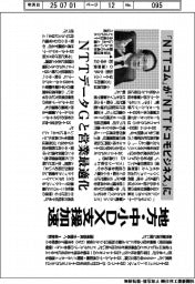 ＮＴＴドコモビジネス、地方・中小ＤＸ支援加速　「ＮＴＴコム」から社名変更