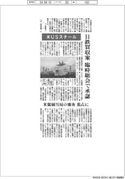 米ＵＳスチール、日鉄買収案　臨時総会で承認