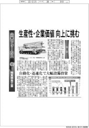 企業フォーカス／極東開発工業　生産性・企業価値、向上に挑む