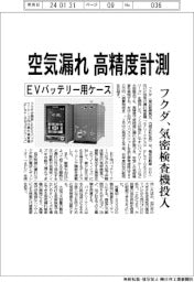 フクダ、空気漏れ高精度計測 気密検査機投入