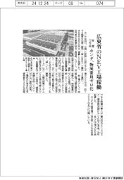 ホンダ、広東省のＮＥＶ工場稼働　年産１２万台、物流要員ゼロ化